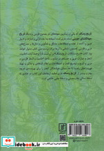 شرح مشکلات تاریخ وصاف تجزیه الامصار و تزجیه الاعصار 2جلدی