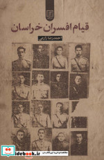 قیام افسران خراسان