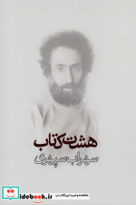 هشت کتاب