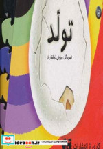 تولد