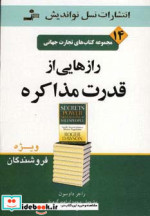 تجارت جهانی14 رازهایی از قدرت مذاکره