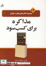 تجارت جهانی13 مذاکره برای کسب سود
