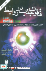 قانون جذب در روابط
