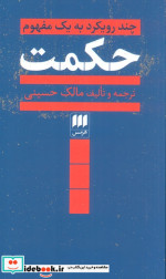 چند رویکرد به 1 مفهوم حکمت شمیز،پالتویی،هرمس