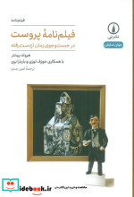 فیلم نامه پروست شمیز،رقعی،نی