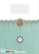 سفارت نامه ایران وزیری.زرکوب.سخن موقوفات