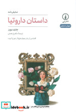 نمایشنامه داستان داروتیا شمیز،رقعی،نی