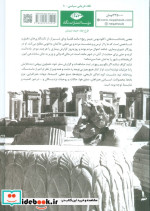 سفر نامه کلودیوس جیمز ریچ از نینوا تا تخت جمشید زرکوب. وزیری. نگاه