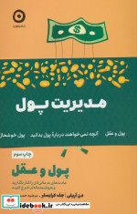 پک مدیریت پول شمیز،رقعی،مون