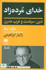 خدای مرده زاد شمیز،رقعی،هرمس
