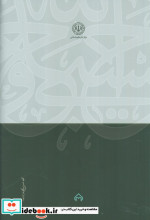 حکمت و دیانت زرکوب،رقعی،سخن