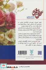 عطر گل محمدی