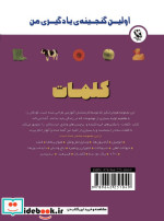 اولین گنجینه ی یادگیری من کلمات گلاسه