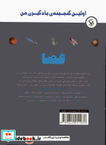 اولین گنجینه ی یادگیری من فضا گلاسه