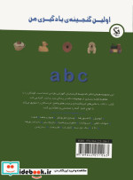 اولین گنجینه ی یادگیری من abc گلاسه