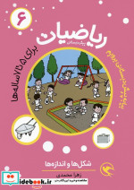 بیا به پیش دبستانی برویم ریاضیات 6 برای 5تا7 ساله هاشکل ها و اندازه ها