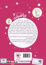 بیا به پیش دبستانی برویم ریاضیات 7 برای 5تا7 ساله هاالگوها و طول