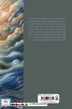حریر امواج داستان ایرانی