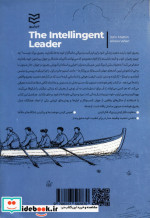 رهبر هوشمند