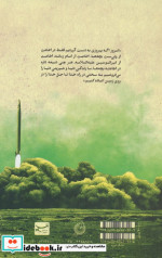 مرد ابدی روایتی مستند از زندگی سردارشهید حسن طهرانی مقدم 3جلدی
