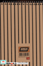 دفتر طراحی A5 کد 405 سیمی