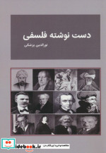 دست نوشته فلسفی