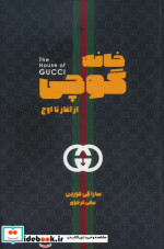 خانه گوچی از آغاز تا اوج