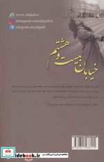 خیابان بیست و هشتم
