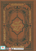 کلیات شمس تبریزی ترمو