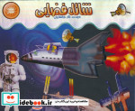 اشعه ایکس شاتل فضایی