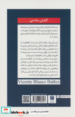 کشتی ماه می
