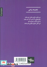 محال مجموعه رباعی