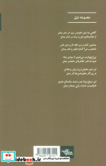 صبح تازه دم مجموعه غزل