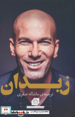 زیدان