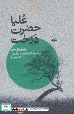 علیاحضرت درخت