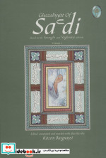 غزلیات سعدی اعراب گذاری شده 2جلدیگلاسهبدون قاب