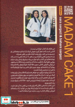 مادام کیک 1