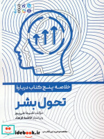 خلاصه پنج کتاب درباره تحول بشر