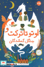 اوتو تاترکت و جنگل گمشدگان