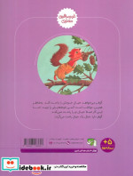 گوفر خیالش راحت است