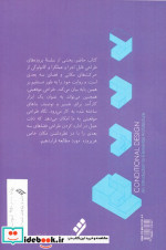 طراحی موقعیتی درآمدی بر مبانی معماری