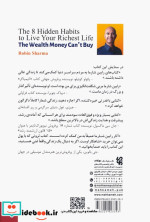 ثروتی که با پول نمی توان خرید هشت عادت پنهان ثروتمندان