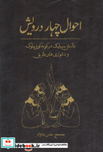احوال چهار درویش