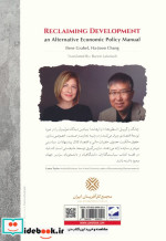 بازپس گیری توسعه یک راهنمای بدیل برای سیاست گذاری اقتصادی