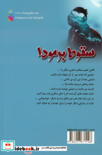 سقوط برمودا