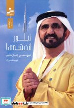 تبلور اندیشه ها