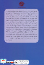 پا به توپ شمیز،رقعی،ثالث