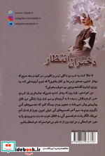دختران انتظار