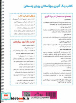 رویای زمستان رنگ آمیزی برای بزرگسالاننقش هایی برای رهایی از استرس و رسیدن به آرامش سیمی