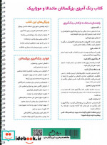 ماندالا و موزاییک رنگ آمیزی برای بزرگسالاننقش هایی برای رهایی از استرس و رسیدن به آرامش سیمی